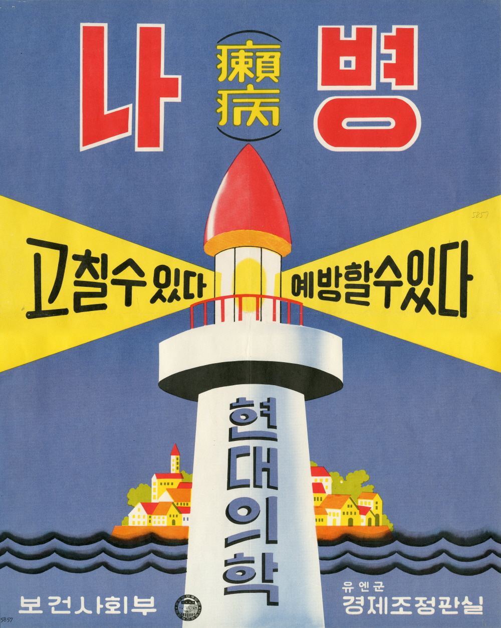 나병계몽전단 ‘나병은 고칠 수 잇다’ 이미지